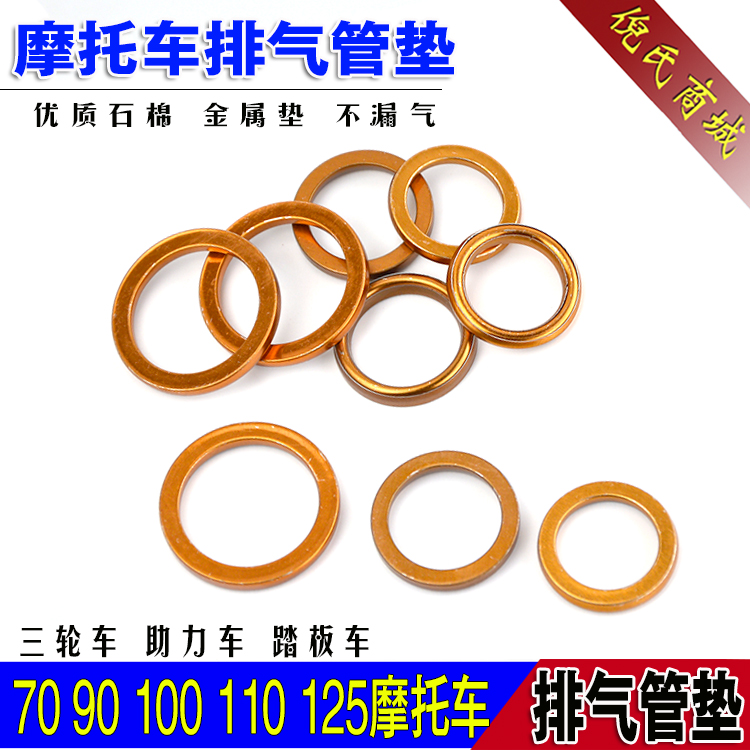 摩托車踏板車彎梁車70 100 110 125排氣管墊煙筒墊 三輪車排氣墊在類目 摩托車/裝備/配件, 摩托車配件, 摩托車排氣管中 - 來自Buy2taobao.com提供專業的淘寶代購服務
