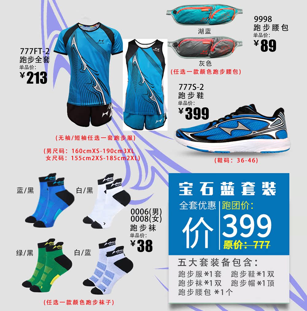 促销返现30元海尔斯马拉松运动套装777 运动休闲跑鞋+腰包+运动帽|ruв категории спортивные туфли new, кроссовки - от Buy2taobao.com для оказания профессиональной услуги покупки агента Taobao