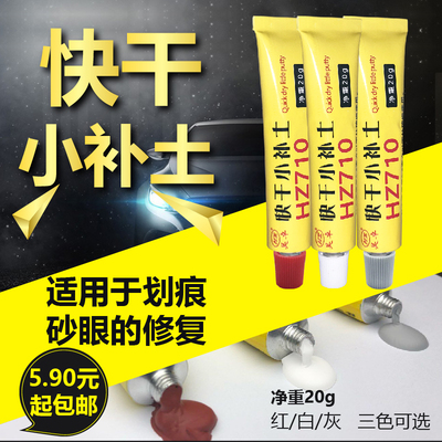 快干小补土套装喷漆钣金灰红灰白色补土汽车腻子原子灰补漆笔底漆