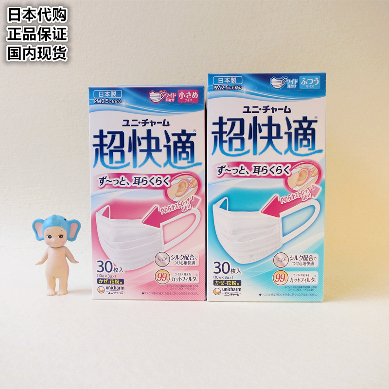 現貨 日本UNICHARM/尤妮佳超快適男女口罩 防霧霾PM2.5粉塵 30枚在類目 居家日用, 防護用品, 口罩中 - 來自Buy2taobao.com提供專業的淘寶代購服務