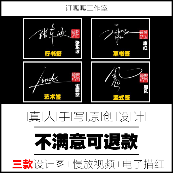 签名设计 视频描红 艺术专业商务工作个性明星一笔签连笔手写修改在类目 商务/设计服务, 设计服务, 样图/效果图销售中 - 来自Buy2taobao.com提供专业的淘宝代购服务