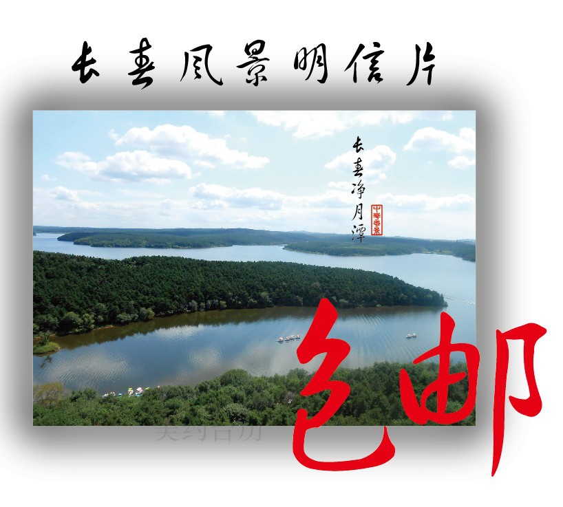 Jilin Scenery Picture card vertical box-packed Postcard Collection 2 Changchun City Scene Postcardin the Electronic Dictionary/Electronic paper book/Stationery , Printing Products , Greeting Cards/Postcard category - from Buy2taobao.com to provide professional Taobao agent buy service