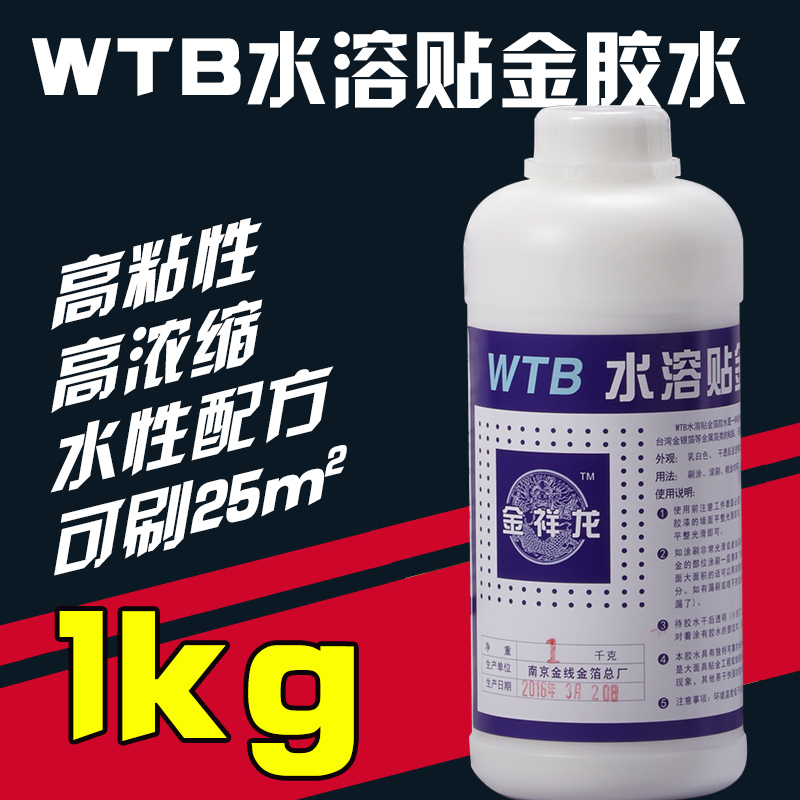 金箔膠水 金祥龍濃縮貼箔膠 銅箔鋁箔仿金箔貼金膠水 1kg/桶45元在類目 基礎建材, 新型裝飾材料, 金箔中 - 來自Buy2taobao.com提供專業的淘寶代購服務