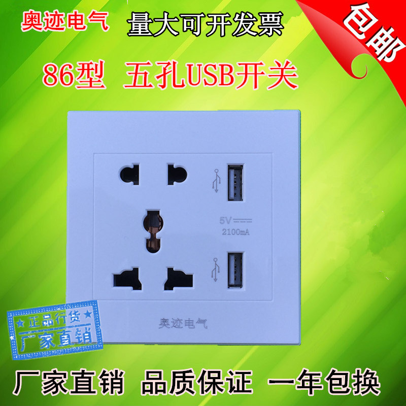 五孔ubs插座二位usb五孔插座墙壁五孔插座带usb86型开关在类目 电子/电工, 插座, 开关插座套装中 - 来自Buy2taobao.com提供专业的淘宝代购服务