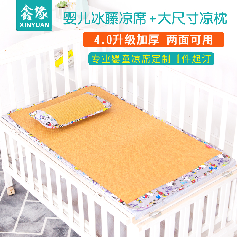 鑫缘婴儿凉席新生儿夏季透气草席幼儿园午睡小床宝宝席子藤席定做在类目 尿片/洗护/喂哺/推车床, 睡袋/凉席/枕头/床品, 婴童凉席系列中 - 来自Buy2taobao.com提供专业的淘宝代购服务