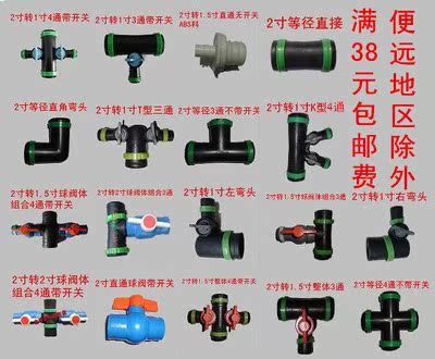 N80 Φ50 2寸1寸微喷 四通 滴灌管带配件 水管接头 弯头 球阀 3通|ruв категории доставка цветов/цветок моделирования/растения садоводства, садовых принадлежностей, микро - самолет/капельное орошение/совместных класса, разобщенной микро - самолет/оборудования для капельного орошения - от Buy2taobao.com для оказания профессиональной услуги покупки агента Taobao