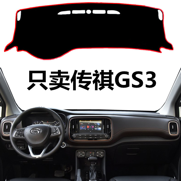 GAC Legend GS3 Instrument console Light proof mat workbench Sunscreen heat insulation Dust cover shading Protective padsin the Car/Articles/Fitting/Refit , Car Accessories/The jewelry , Mat/Protective pads category - from Buy2taobao.com to provide professional Taobao agent buy service
