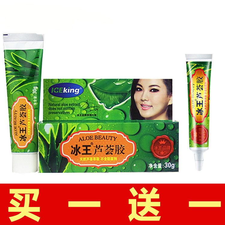 【买二发三】冰王芦荟胶30g祛痘膏祛粉刺青春痘止痒修护淡化痘印在类目 美容护肤/美体/精油, 乳液/面霜中 - 来自Buy2taobao.com提供专业的淘宝代购服务