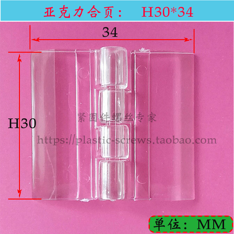 亞克力合頁 透明合頁 PC合頁 透明展示箱鉸鏈H2.5cm-H20cm鉸鏈在類目 基礎建材, 家用五金, 傢俱五金, 鉸鏈中 - 來自Buy2taobao.com提供專業的淘寶代購服務