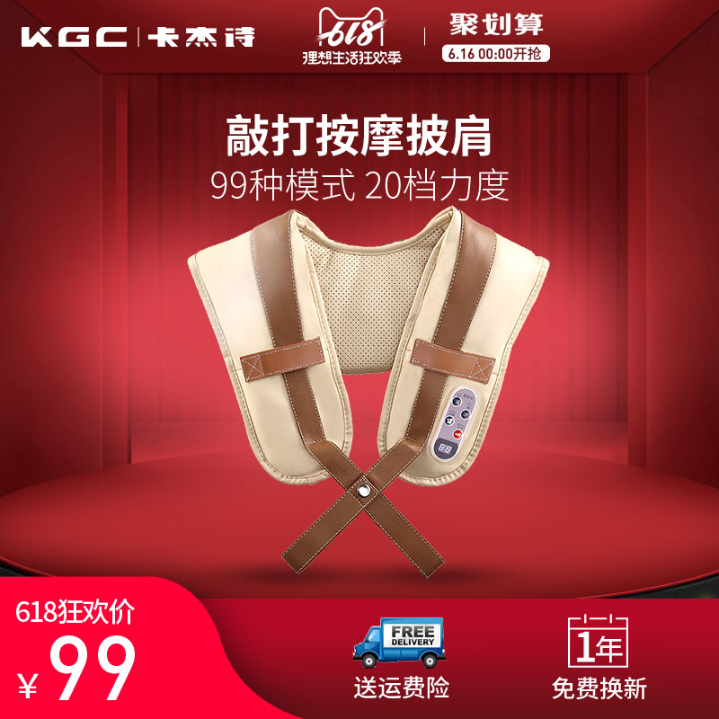 KGC/ Kadje Neck Beat massage Shawl Shoulder Chuibei household whole body Massagerin the Personal Care/Health/Massage equipment , Massage equipment , Massage shawl/Shoulder massage with percussion category - from Buy2taobao.com to provide professional Taobao agent buy service