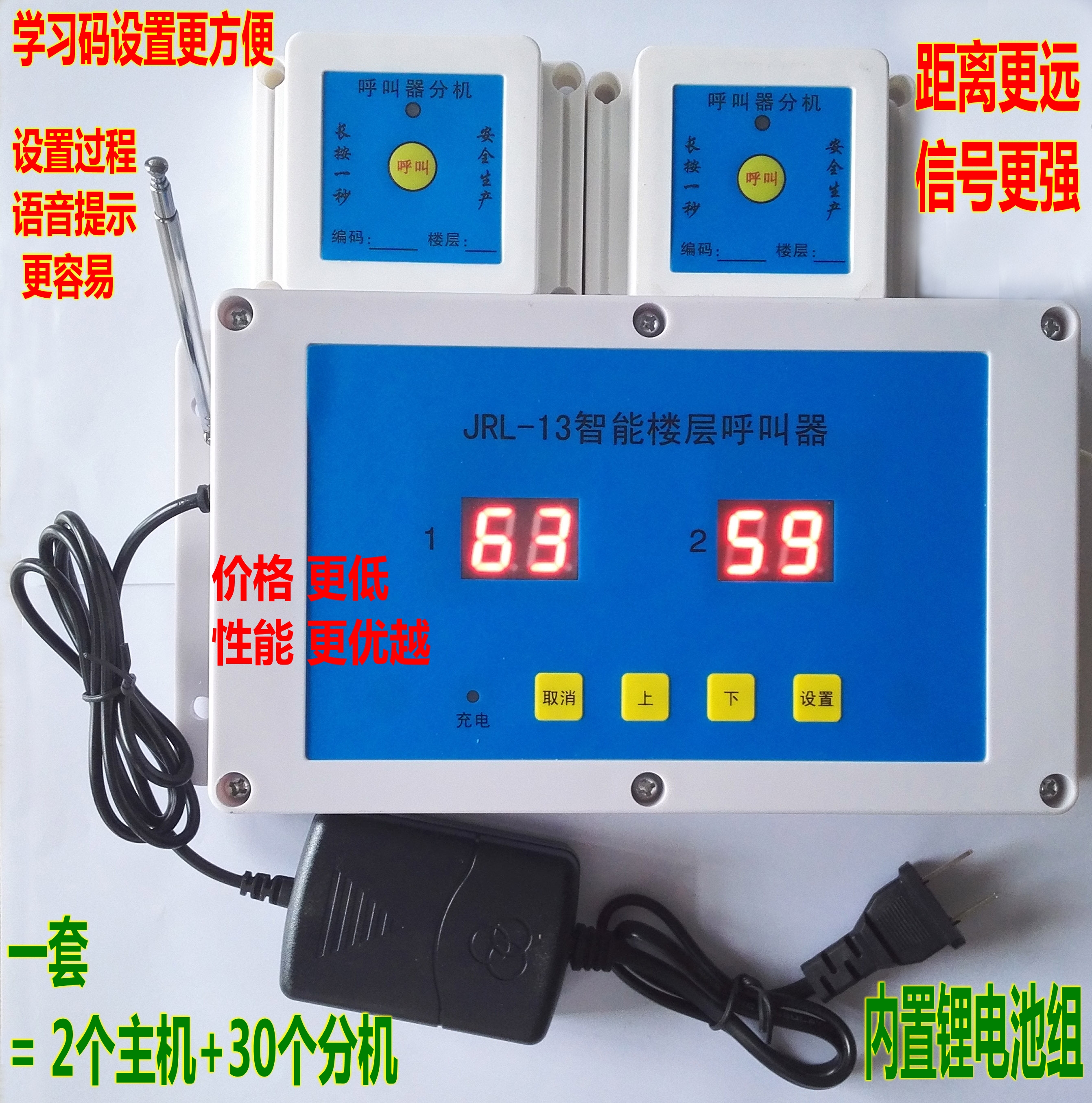 新款特价数码显示楼层呼叫器主机2台分机30个施工电梯升降机专用在类目 办公设备/耗材/相关服务, 传真/通信设备, 无线呼叫器中 - 来自Buy2taobao.com提供专业的淘宝代购服务
