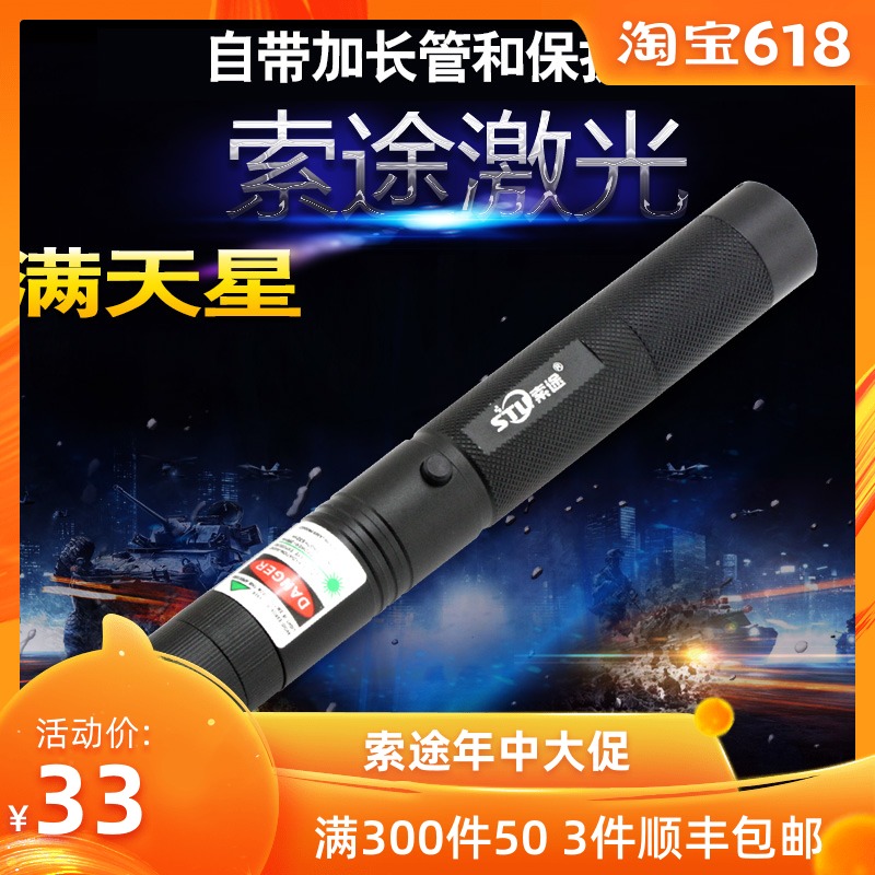 303激光手電可調遠射講解筆射燈筆售樓沙盤綠光紅外線強光指星筆在類目 電子詞典/電紙書/文化用品, 教學演示/展示告示用品, 教鞭中 - 來自Buy2taobao.com提供專業的淘寶代購服務