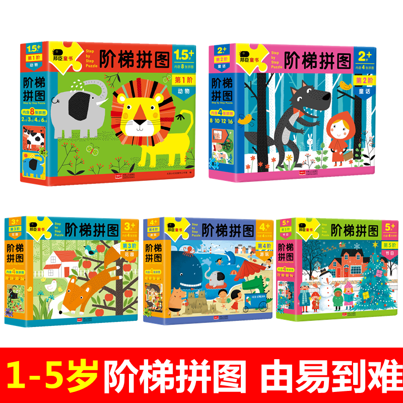 小红花宝宝阶梯拼图男女孩2-3-4-6周岁幼儿童园益智纸质拼图玩具在类目 玩具/童车/益智/积木/模型, 串珠/拼图/配对/拆装/敲打玩具, 拼图/拼板中 - 来自Buy2taobao.com提供专业的淘宝代购服务