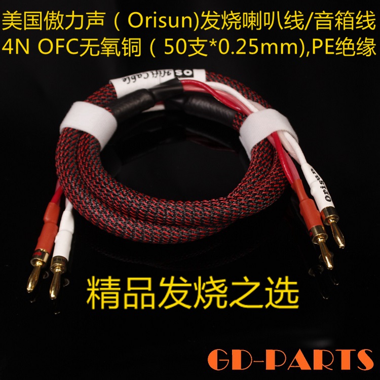 美国Orisun傲力声音箱线音响喇叭线无氧铜连接线香蕉插头线环绕线|ruв категории видео электрических приборов, видео бытовой арматура, катанки - от Buy2taobao.com для оказания профессиональной услуги покупки агента Taobao