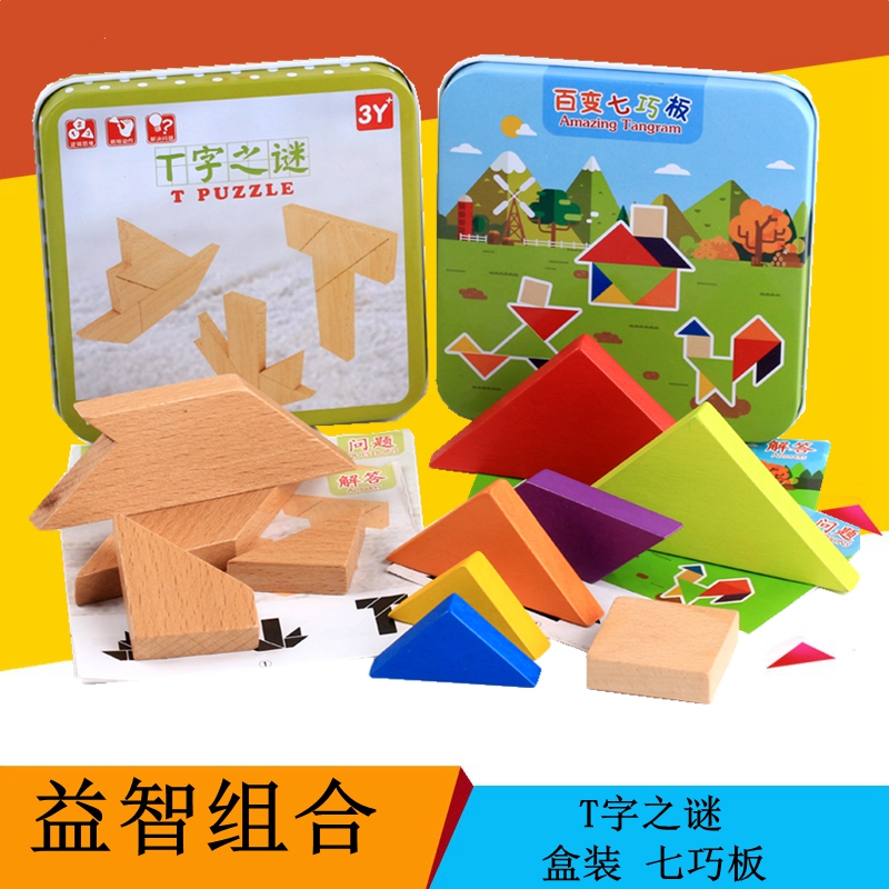 小学生幼儿园铁盒装七巧板T字板木质智力拼图儿童早教益智玩具在类目 玩具/童车/益智/积木/模型, 串珠/拼图/配对/拆装/敲打玩具, 拼图/拼板中 - 来自Buy2taobao.com提供专业的淘宝代购服务