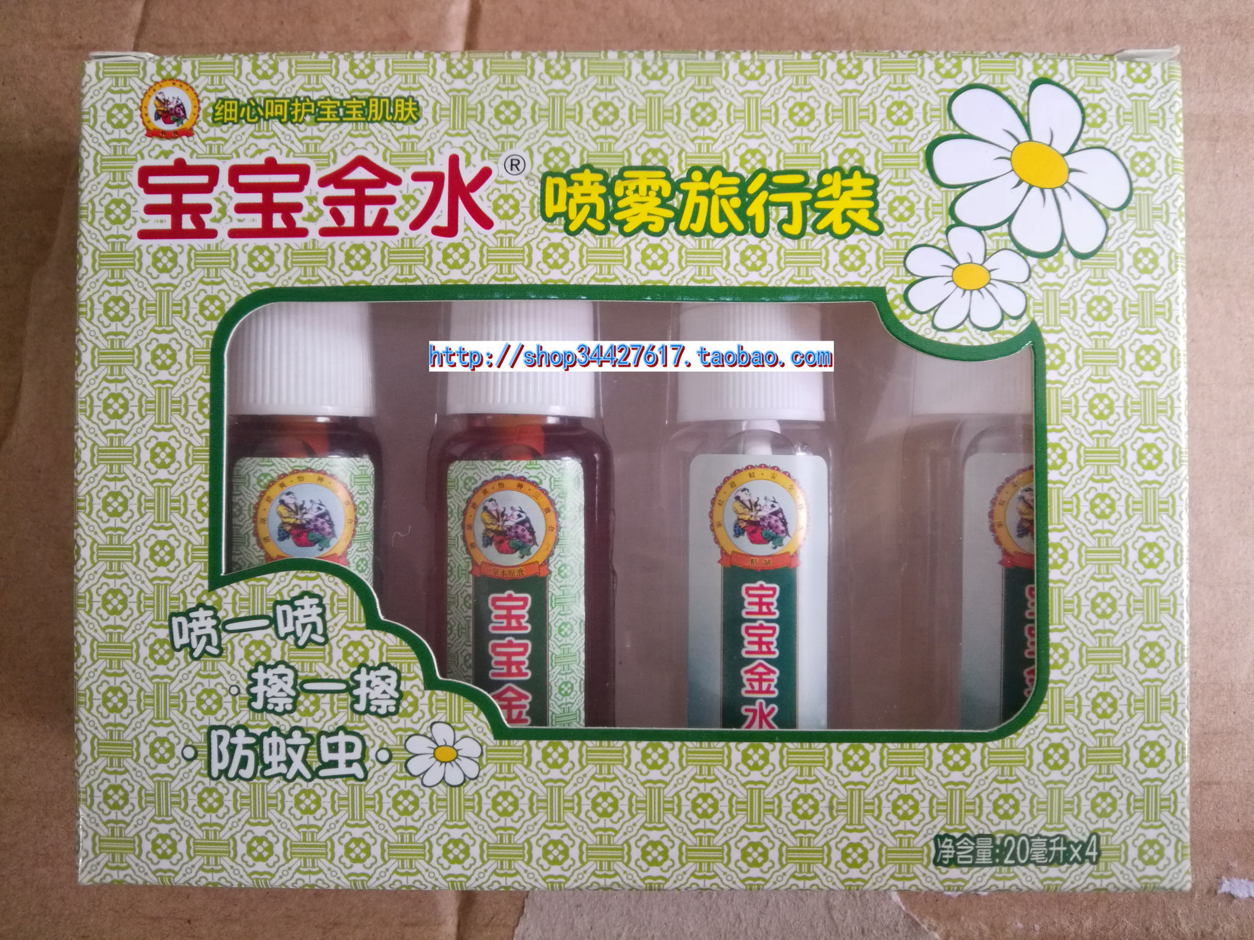正品 宝宝金水喷雾旅行装20ml*4瓶草本原液 驱蚊型花露水驱蚊酯4%|ruв категории подгузник/шампунь/вскармливать/тележка кроватью, репеллент лихорадка товаров, комар воды - от Buy2taobao.com для оказания профессиональной услуги покупки агента Taobao