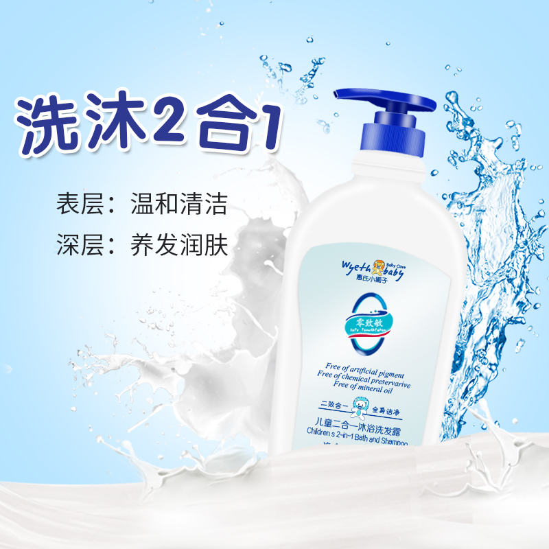 惠氏小狮子儿童沐浴露洗发水2合1 小孩无硅油洗发水沐浴露二合一在类目 尿片/洗护/喂哺/推车床, 宝宝洗浴护肤品, 洗发水中 - 来自Buy2taobao.com提供专业的淘宝代购服务