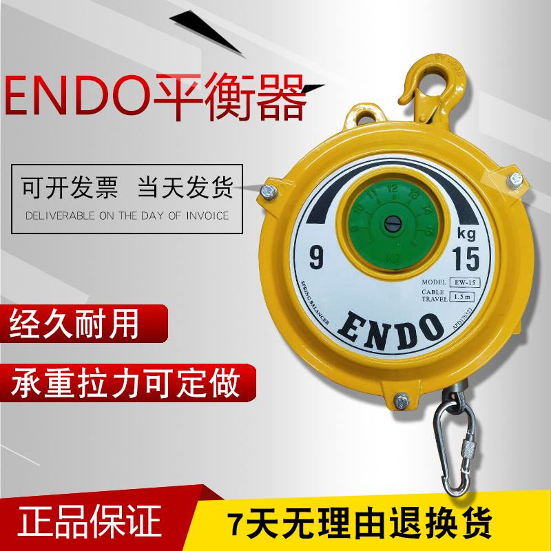 高品质ENDO远藤弹簧平衡器EHW塔式1-3-5-15-30-50-100KG吨平衡器在类目 五金/工具, 机械五金, 吊钩/抓钩中 - 来自Buy2taobao.com提供专业的淘宝代购服务