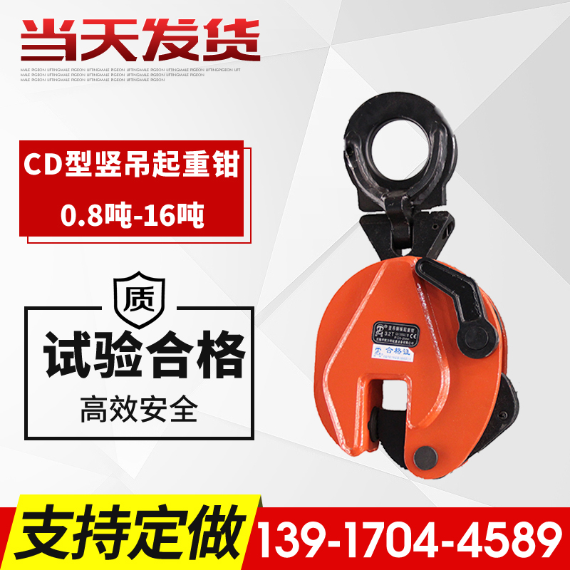 CD型豎吊起重鉗 0.8T1T1.5T2T3.2T5T8T12T18T 鋼板吊鉗 鋼板鈎在類目 五金/工具, 液壓/起重工具, 起重工具, 起重鉗中 - 來自Buy2taobao.com提供專業的淘寶代購服務