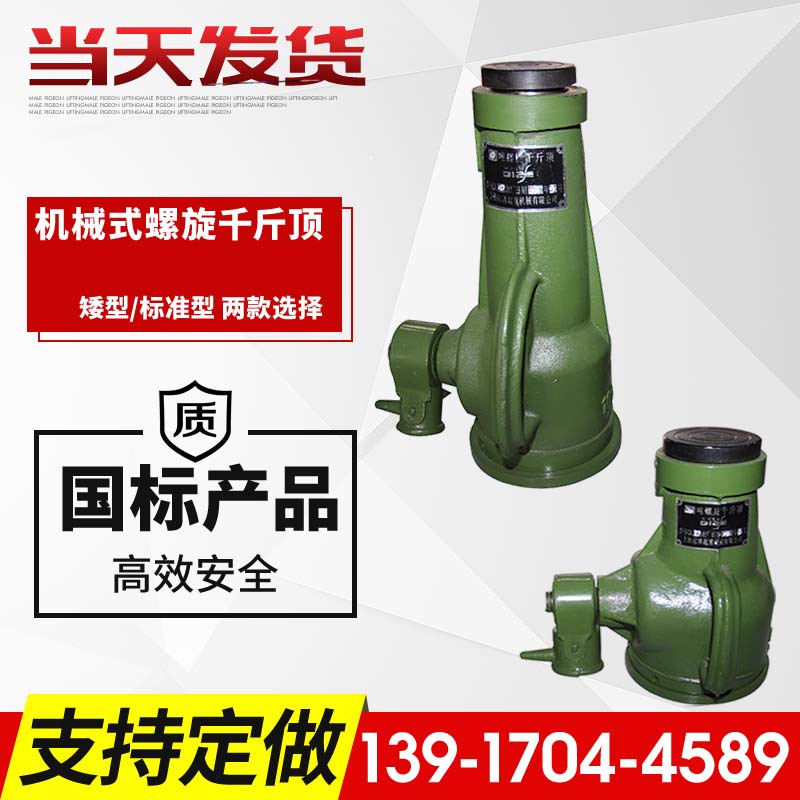 機械式螺旋千斤頂3.2T-380t 千斤頂 矮型/標准型QL/QLD 上海寶山在類目 五金/工具, 液壓/起重工具, 起重工具, 千斤頂中 - 來自Buy2taobao.com提供專業的淘寶代購服務