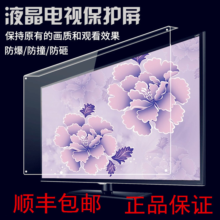 防小孩砸撞43寸49寸50寸55寸65寸液晶电视机保护屏罩防砸防爆防尘在类目 居家布艺, 防尘保护罩, 电视机罩中 - 来自Buy2taobao.com提供专业的淘宝代购服务