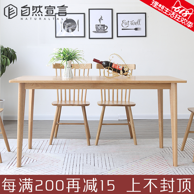 纯全实木橡木餐桌椅组合小户型北欧现代简约4人6人家用饭桌原木色在类目 住宅家具, 桌类, 餐桌中 - 来自Buy2taobao.com提供专业的淘宝代购服务