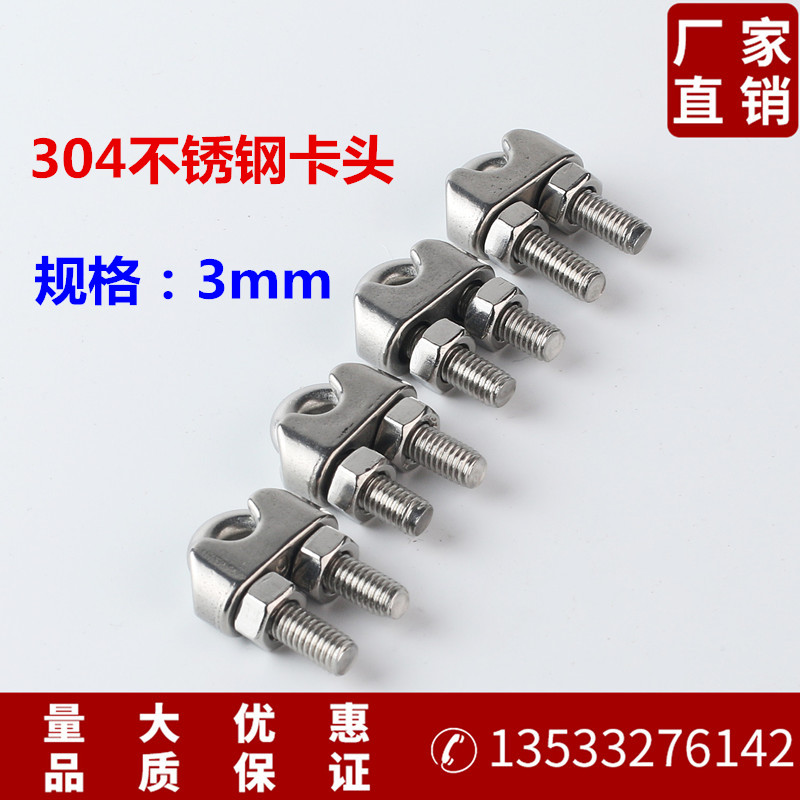 304不锈钢卡头 钢丝绳夹头 绳夹 绳卡 钢丝夹头 3mm在类目 五金/工具, 紧固件, 其它紧固件中 - 来自Buy2taobao.com提供专业的淘宝代购服务
