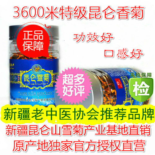 3600米特級新疆野生天山昆侖雪菊花茶 功效好 18年新花買3送2包郵在類目 傳統滋補營養品, 養生茶中 - 來自Buy2taobao.com提供專業的淘寶代購服務