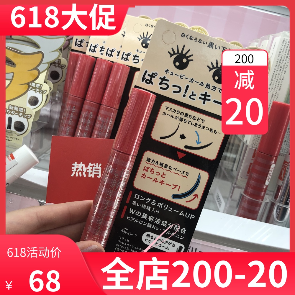 包邮 日本Ettusais艾杜纱/艾杜莎 睫毛打底膏 定型纤长浓密卷翘6g|ruв категории Косметика, тушь/роста ресниц жидкость - от Buy2taobao.com для оказания профессиональной услуги покупки агента Taobao
