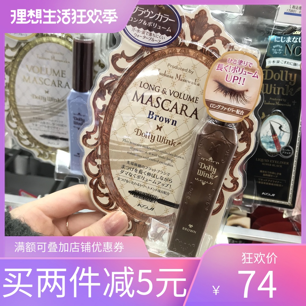 包郵 日本益若翼次醬Dolly Wink KOJI 睫毛膏 黑色濃密/棕色卷翹在類目 彩妝/香水/美妝工具, 睫毛膏/睫毛增長液中 - 來自Buy2taobao.com提供專業的淘寶代購服務
