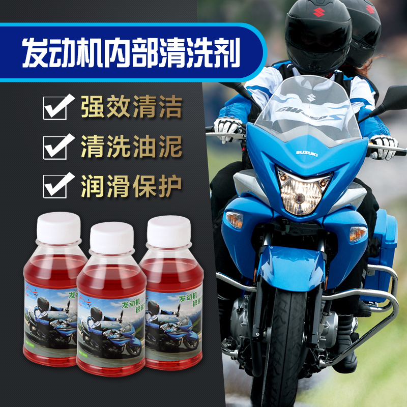 摩托車發動機清洗劑曲軸箱油泥分解劑去積碳清油泥去除劑提升動力在類目 摩托車/裝備/配件, 摩托車裝飾養護, 摩托車機油中 - 來自Buy2taobao.com提供專業的淘寶代購服務