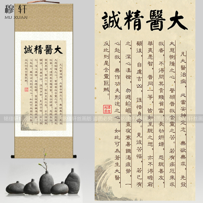 大医精诚书法字画孙思邈药店诊所装饰画中医养生文化背景卷轴挂画