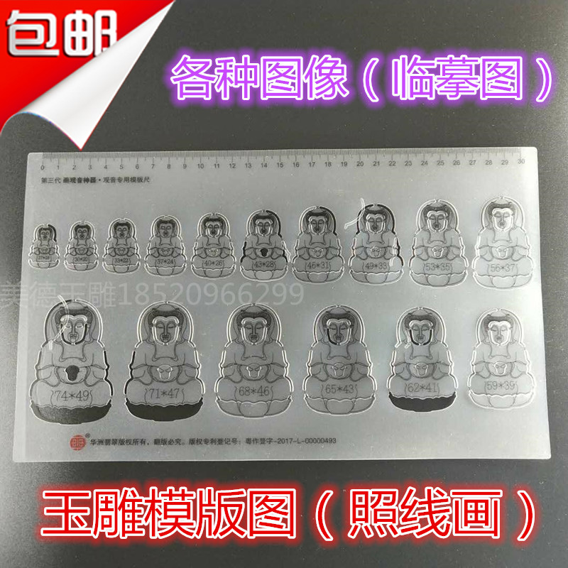 玉器模板尺手繪镂空臨摹尺觀音佛樹葉豆如意軟膠塑料畫板玉雕工具在類目 電子詞典/電紙書/文化用品, 繪圖測量用品, 各類尺/三角板中 - 來自Buy2taobao.com提供專業的淘寶代購服務