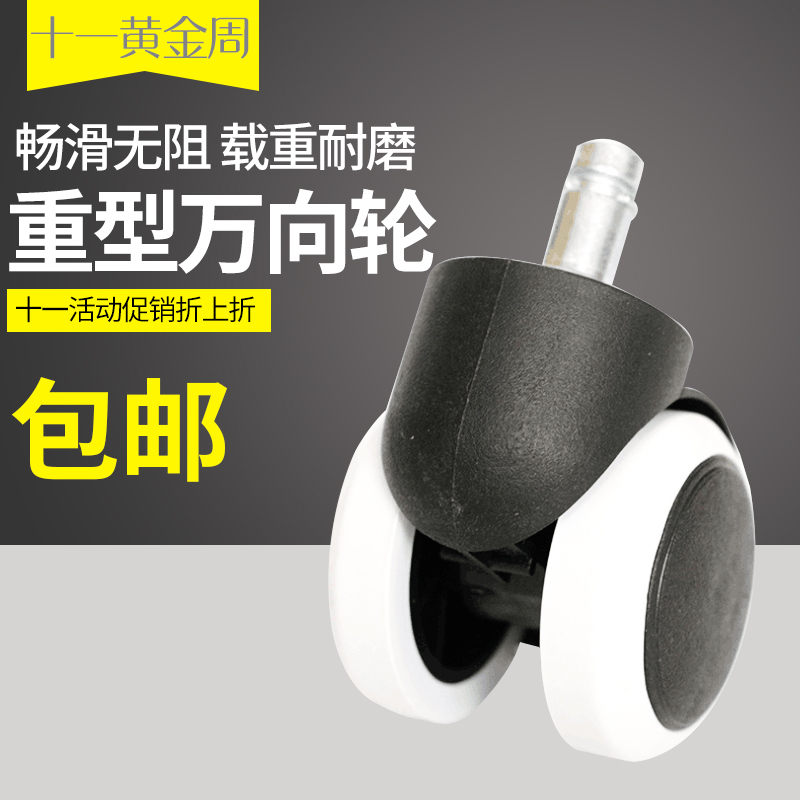 通用轉椅輪子萬向輪老板辦公椅子滾輪轱辘腳輪電腦椅配件滑輪靜音在類目 住宅傢俱, 坐具類, 坐具配件, 旋轉件中 - 來自Buy2taobao.com提供專業的淘寶代購服務