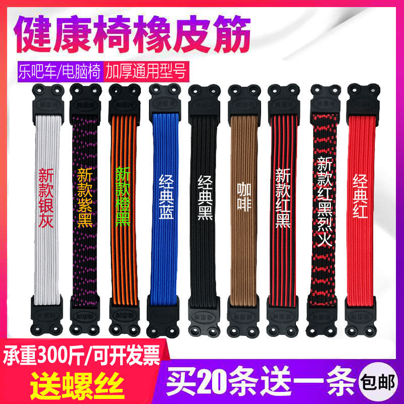 加厚单层双层健康椅松紧带橡皮筋弹力条织带乐吧椅子配件包邮在类目 住宅家具, 家具辅料, 其它家具配件中 - 来自Buy2taobao.com提供专业的淘宝代购服务