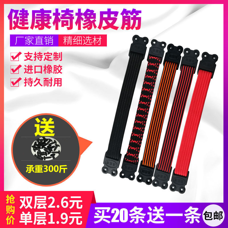 加厚健康椅电脑椅乐吧车办公家用椅子松紧带橡皮筋弹力条绳带包邮在类目 住宅家具, 家具辅料, 其它家具配件中 - 来自Buy2taobao.com提供专业的淘宝代购服务