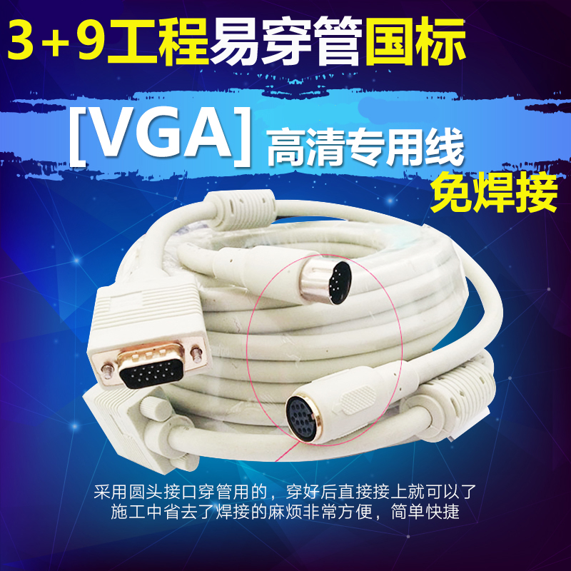 工程VGA线3+9芯电脑显示器电视投影仪高清视频延长连接数据线穿管在类目 影音电器, 影音家电配件, VGA线中 - 来自Buy2taobao.com提供专业的淘宝代购服务