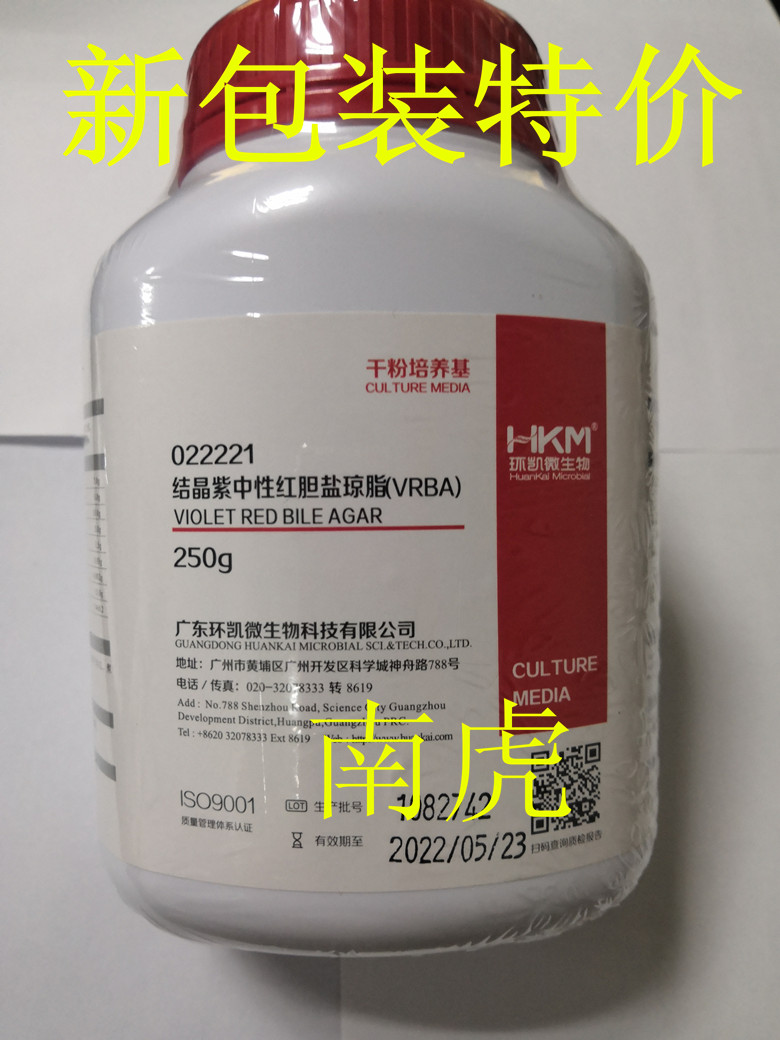 結晶紫中性紅膽鹽瓊脂vrba培養基250g廣東環凱生物試劑022221包郵在類目 辦公設備/耗材/相關服務, 其它耗材, 其它中 - 來自Buy2taobao.com提供專業的淘寶代購服務