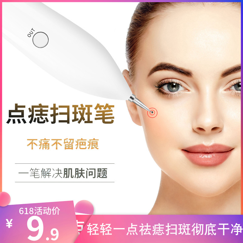 美容院點痣筆掃斑機點斑取痣洗紋無痕家用正品臉部去黑痣修複神器在類目 個人護理/保健/按摩器材, 清潔美容工具, 電子美容儀中 - 來自Buy2taobao.com提供專業的淘寶代購服務