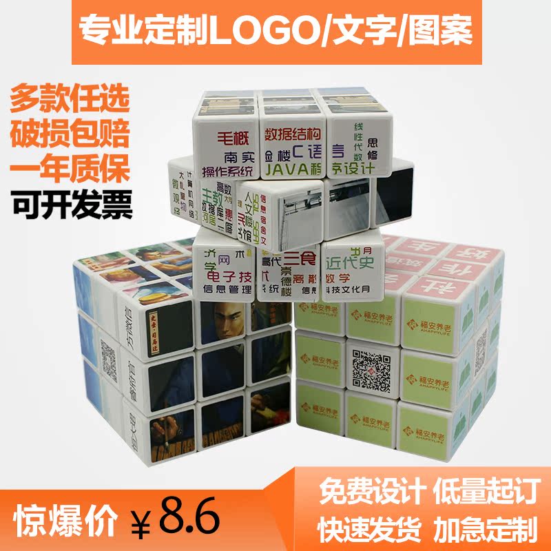 7cm三阶魔方定制logo定做彩印图片魔方印制logo展会宣传商务订制在类目 玩具/童车/益智/积木/模型, 解锁/迷宫/魔方/智力玩具, 魔方中 - 来自Buy2taobao.com提供专业的淘宝代购服务
