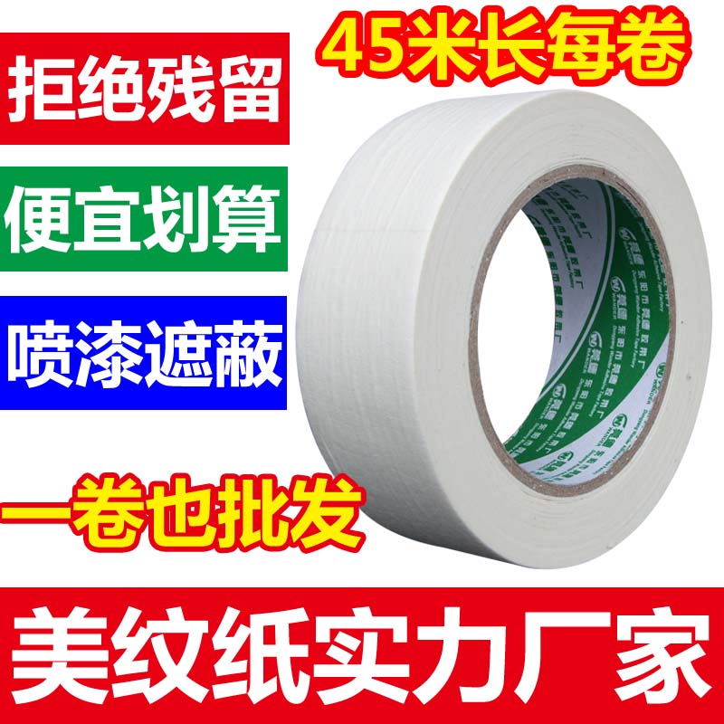 美纹纸胶带4.8cm 瓷砖美缝纸胶带 美纹胶 家具遮蔽保护美纹纸在类目 办公设备/耗材/相关服务, 胶带, 美纹纸胶带中 - 来自Buy2taobao.com提供专业的淘宝代购服务