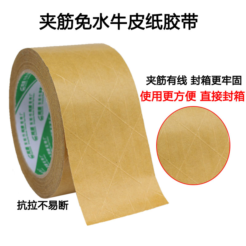 免水带线牛皮纸封箱胶带 夹线自粘免水牛皮纸胶带 夹筋网格牛皮纸|msdalam kategori peralatan pejabat/Supplies/Perkhidmatan yang berkaitan, pita, pita kertas kraft - dari Buy2taobao.com untuk memberikan perkhidmatan ejen Taobao profesional membeli