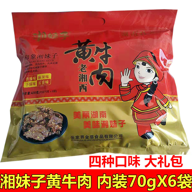 impression Hunan sister Xiangxi Beef 420g Hunan Zhangjiajie specialty Spicy and spicy Dried beef Snack spreein the Snacks/Nuts/Specialty , Beef jerky/Preserved pork/Lo Snacks , Beef category - from Buy2taobao.com to provide professional Taobao agent buy service