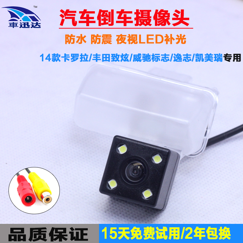 automobile Imported camera Toyota Corolla Vios Dedicated Reverse image high definition night vision visualin the Car/Articles/Fitting/Refit , Car Audio/Car Electronics/Electric , Automotive anti-theft security , Car camera category - from Buy2taobao.com to provide professional Taobao agent buy service