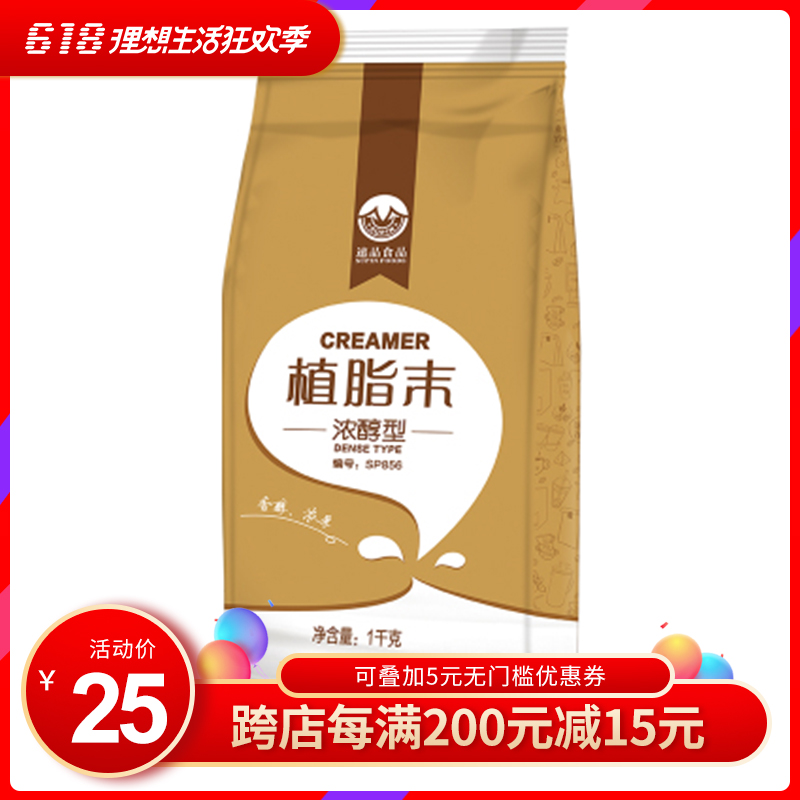 Coffee, tea partner Creamer Creamer powder 1kg Pearl Tea shop raw materialin the Coffee/Oatmeal/Chongyin , Instant coffee/Coffee beans/Powder , Coffee Mate/Accessories , Creamer category - from Buy2taobao.com to provide professional Taobao agent buy service