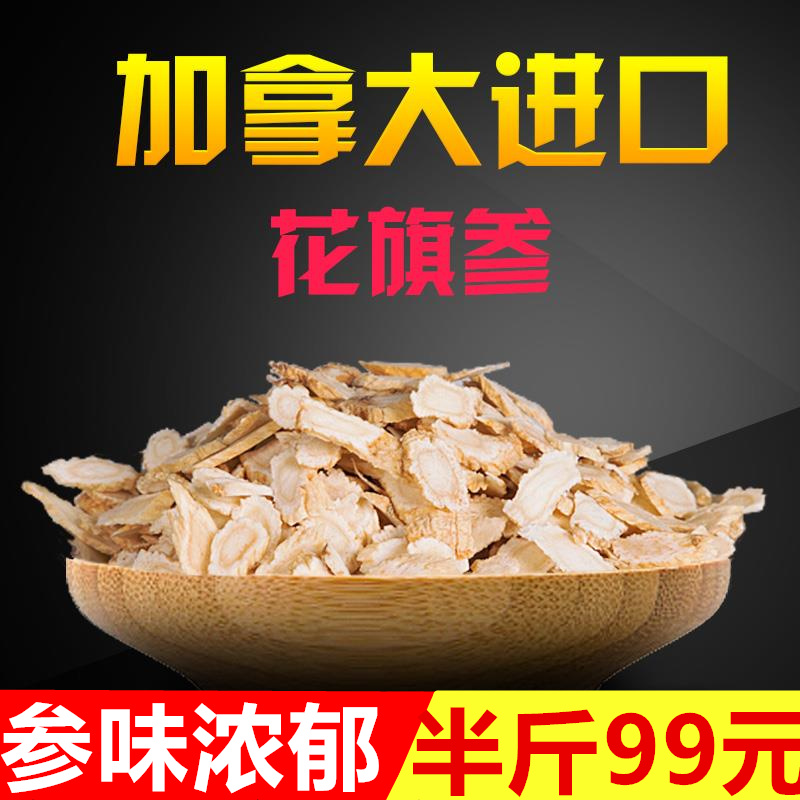 西洋参片正宗进口加拿大花旗参切片含片250g半斤西洋参段礼盒装|msdalam kategori makanan berkhasiat tradisional, ginseng tonik, American ginseng - dari Buy2taobao.com untuk memberikan perkhidmatan ejen Taobao profesional membeli