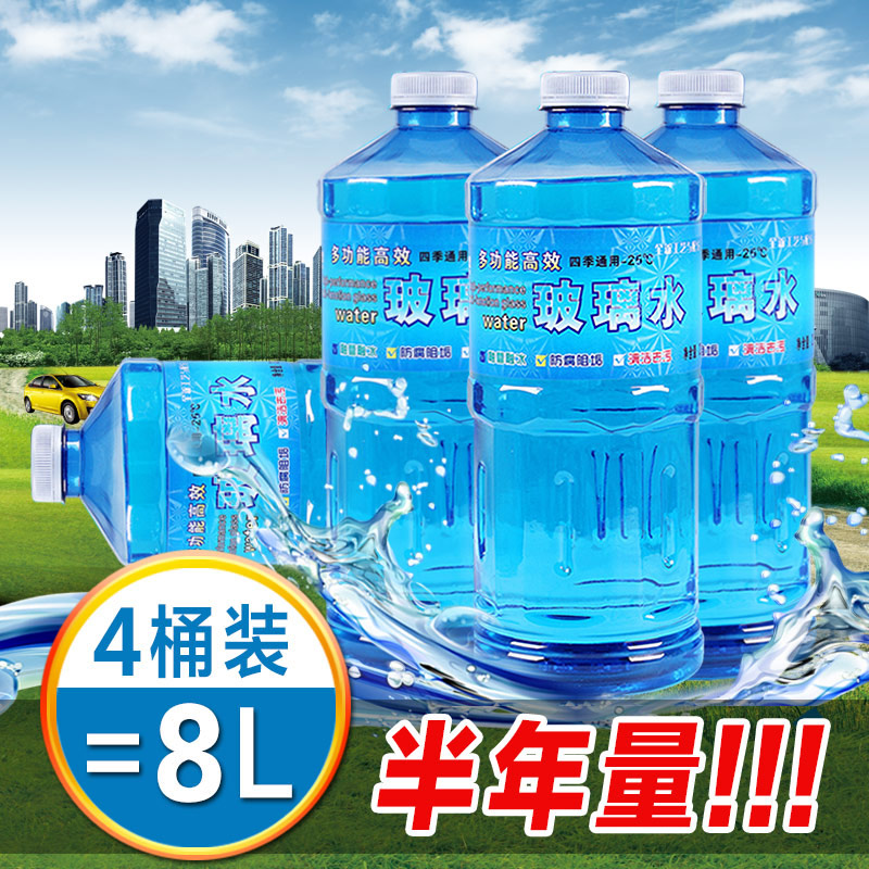 中德4桶汽车玻璃水夏季四季通用汽车用防冻雨刮精水玻璃液非浓缩在类目 汽车/用品/配件/改装, 汽车美容/保养/维修, 汽车养护品, 玻璃水中 - 来自Buy2taobao.com提供专业的淘宝代购服务