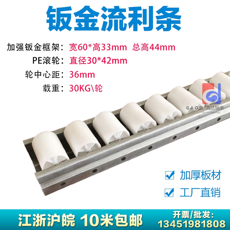 60卸貨流利條 加強钣金流利條 60X33 線棒貨架滑輪 D30X42琉璃條在類目 五金/工具, 機械五金, 滑輪中 - 來自Buy2taobao.com提供專業的淘寶代購服務