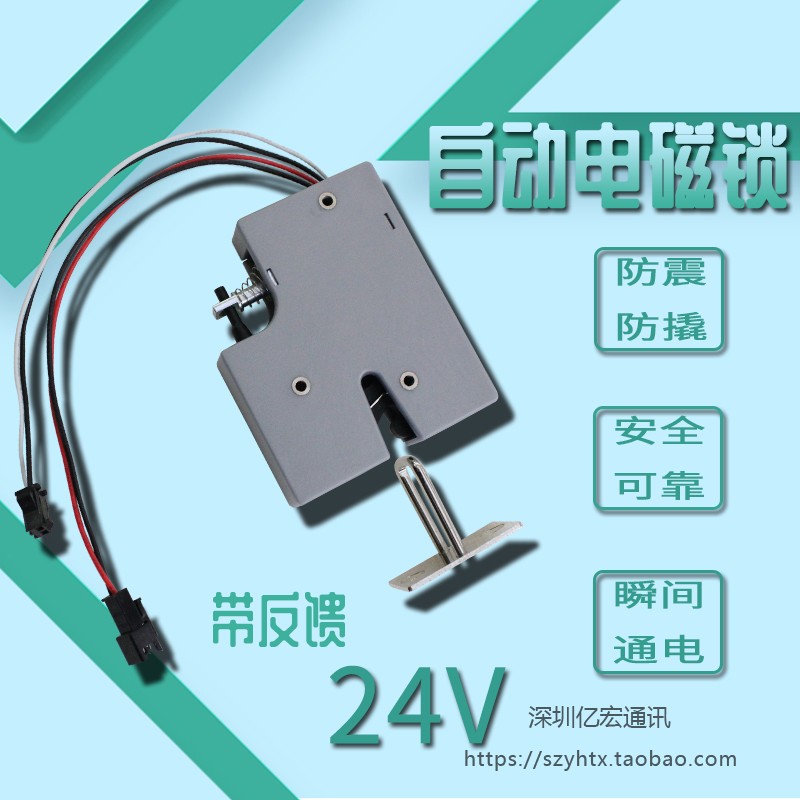 智能锁储存柜电磁锁快递物流箱电子锁寄存柜锁电控锁24V电控锁|ruв категории основы строительных материалов, бытовой техники, Другие оборудование, замок частей - от Buy2taobao.com для оказания профессиональной услуги покупки агента Taobao