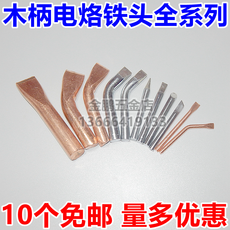 金匠木柄电烙铁头30W50W75W100W150W200W300W500W外热式紫铜环保在类目 五金/工具, 手动工具, 焊接喷涂, 烙铁/电焊头中 - 来自Buy2taobao.com提供专业的淘宝代购服务